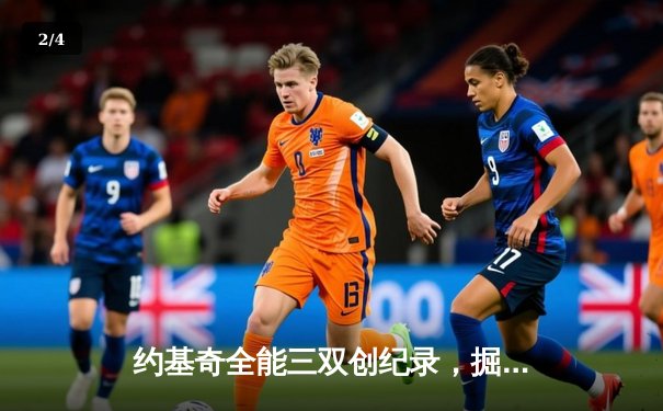 约基奇全能三双创纪录，掘金加时险胜勇士锁定季后赛席位 - 2