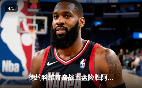 德约科维奇鏖战五盘险胜阿尔卡拉斯 第24座大满贯近在咫尺 - 4