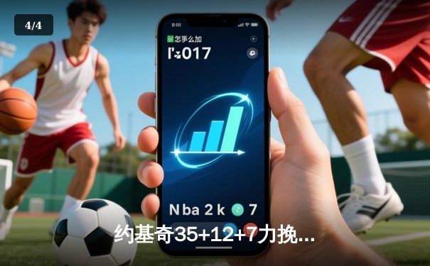 约基奇35+12+7力挽狂澜 掘金抢七险胜森林狼挺进西决 - 4