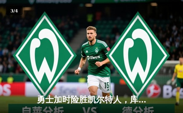 勇士加时险胜凯尔特人，库里43分刷新总决赛三分纪录 - 3